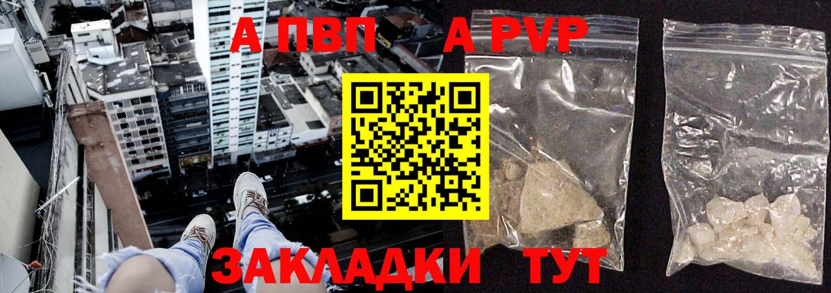 A PVP кристаллы  Alfa_PVP  A PVP СК КРИС  Рязань  Вход с VPN 