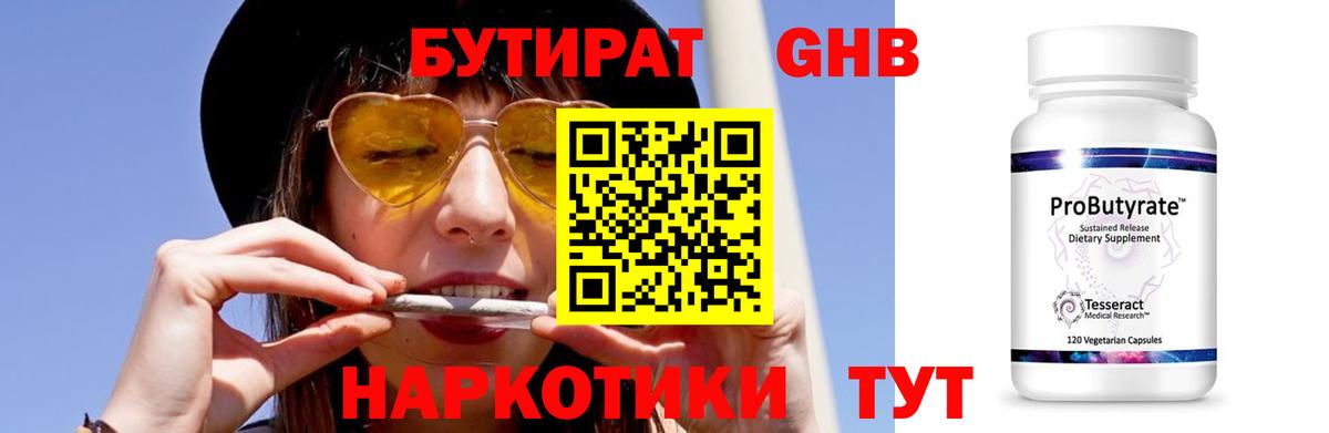 БУТИРАТ бутандиол  Вход с VPN  Рязань 