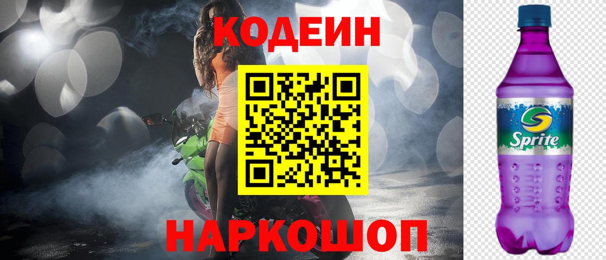 Рязань  Кодеин напиток Lean (лин)  Вход с VPN 