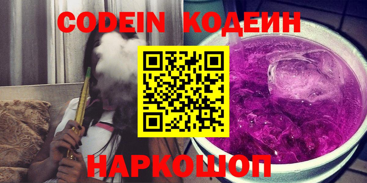 Кодеин напиток Lean (лин) Рязань